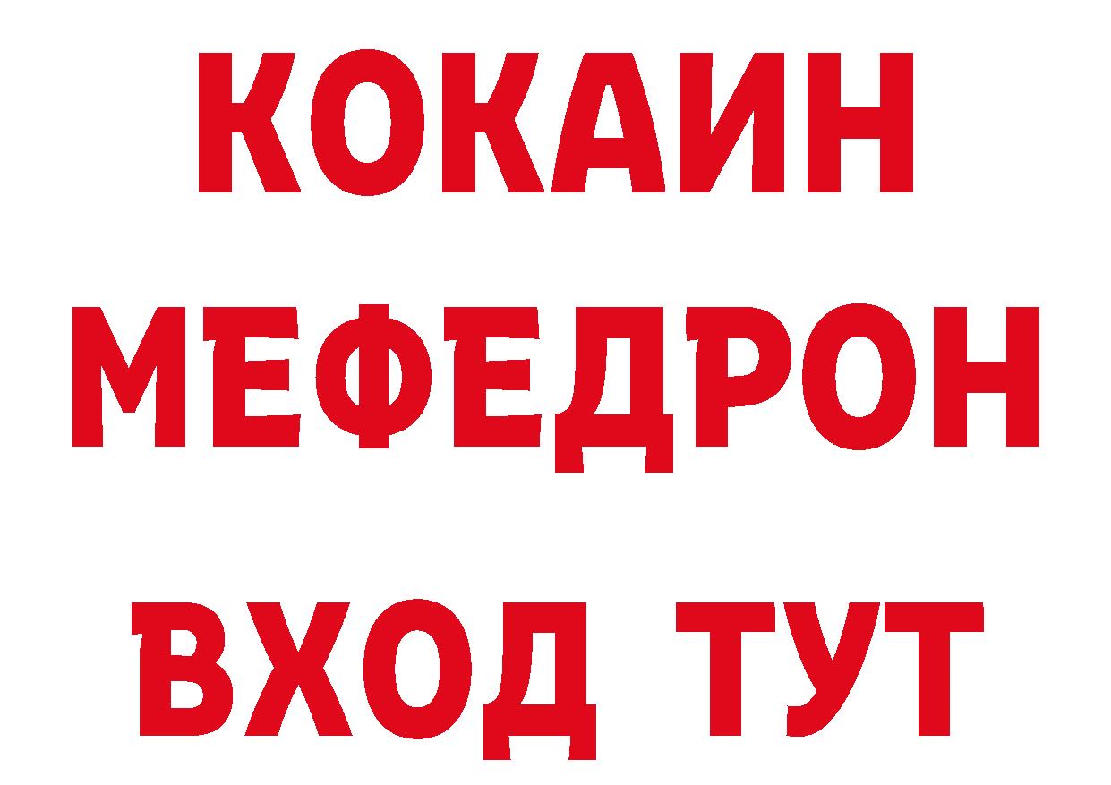 МЯУ-МЯУ кристаллы рабочий сайт сайты даркнета ОМГ ОМГ Александровск-Сахалинский